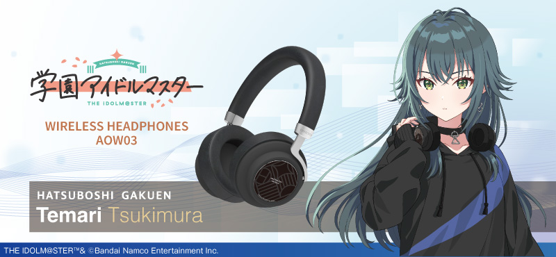 学園アイドルマスター』 新規録り下ろしボイス搭載ワイヤレス