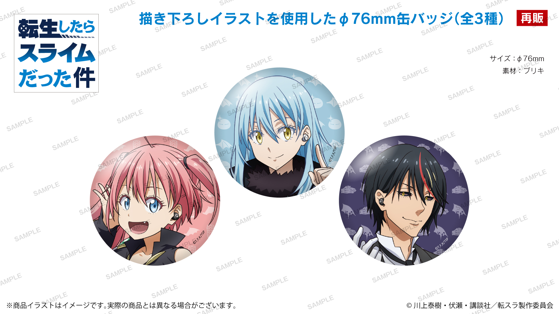 再販】TVアニメ「転生したらスライムだった件」 録り下ろし音声