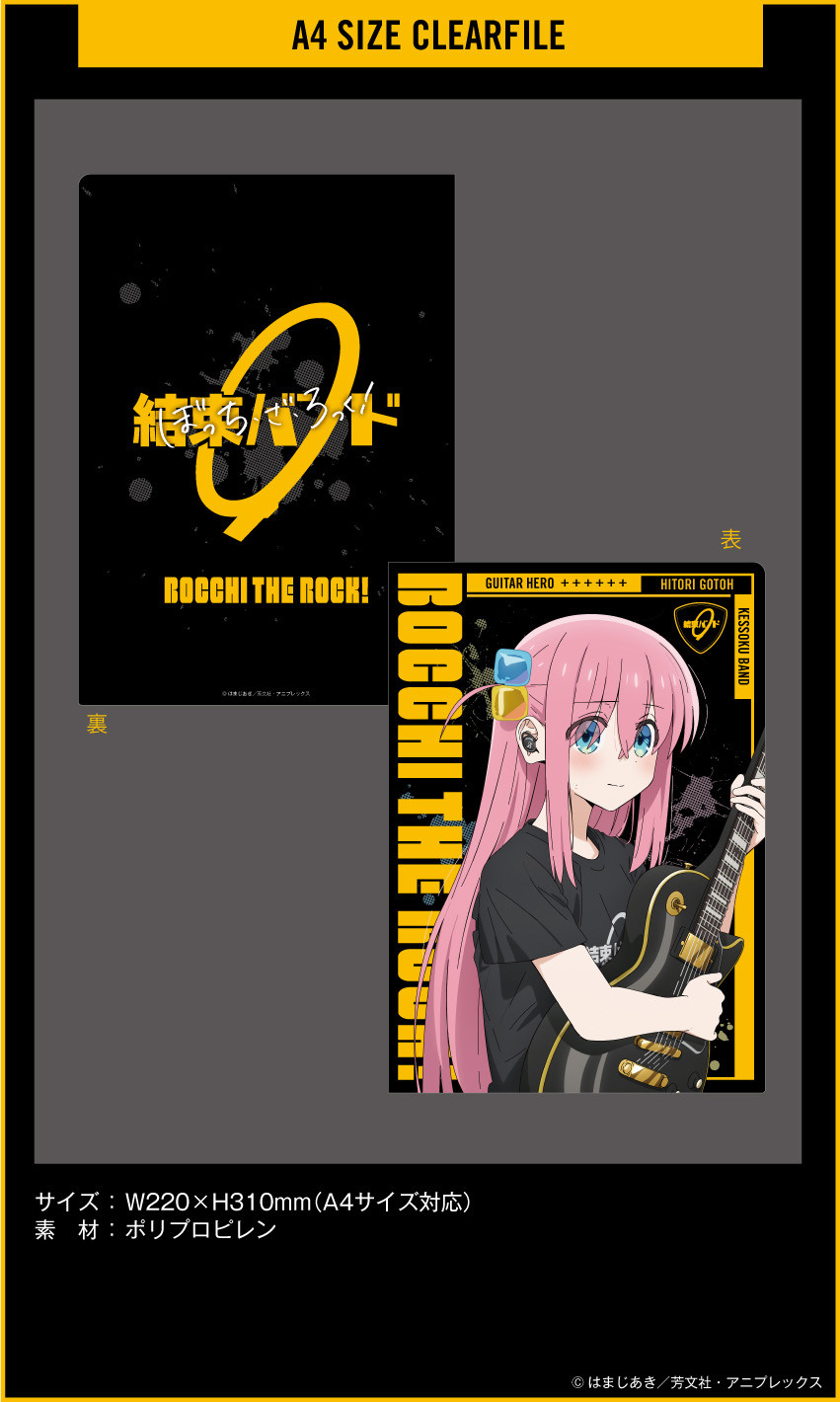 TVアニメ『ぼっち・ざ・ろっく！』録り下ろし音声ガイダンス