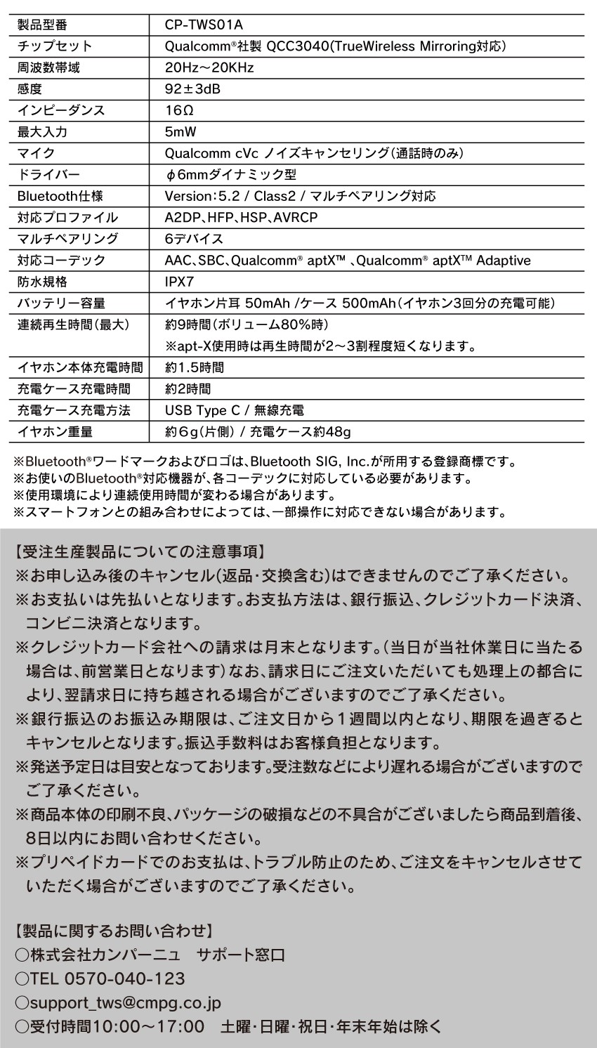 TVアニメ 『わたしの幸せな結婚』 ボイス入りワイヤレスイヤホンを期間