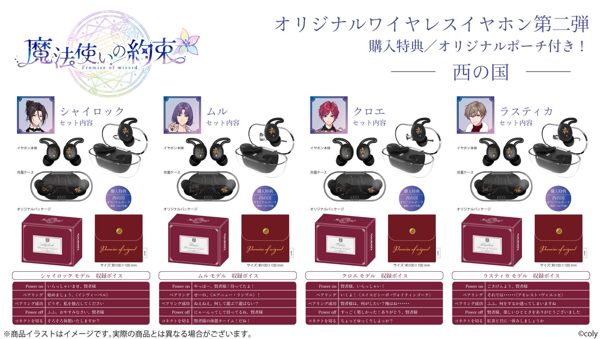 ONKYO 魔法使いの約束 コラボ ワイヤレスイヤホン ファウスト ONKYO DIRECT｜ワイヤレスイヤホン CP‐TWS01D『魔法使いの約束』第一弾