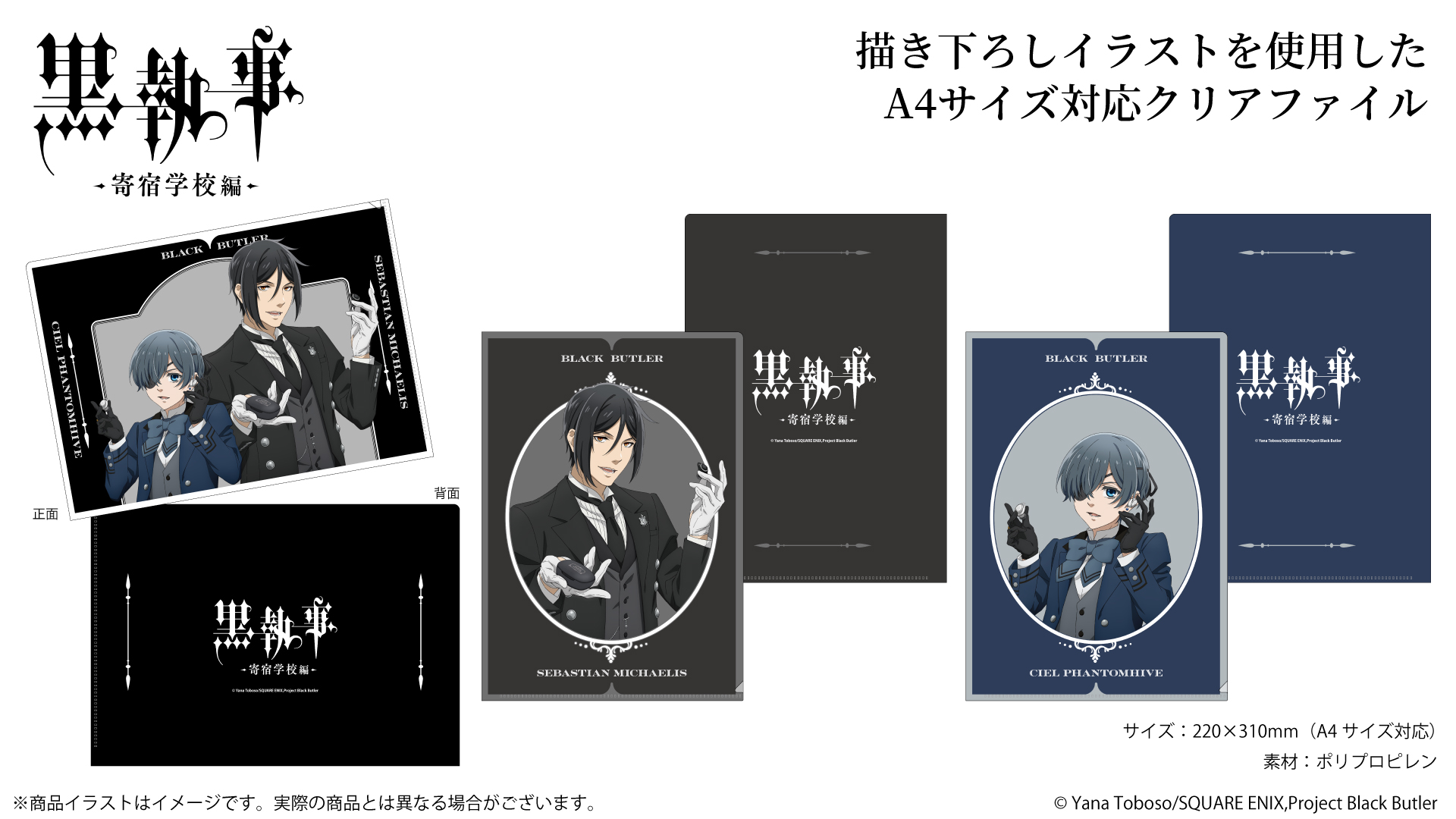 アニメ『黒執事 -寄宿学校編-』 録り下ろし音声ガイダンス搭載