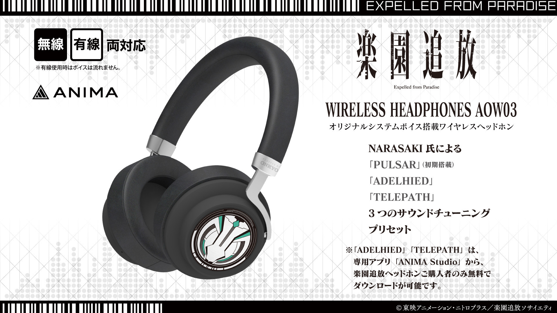 楽園追放 -Expelled from Paradise-」10周年記念 新規録り下ろしボイス