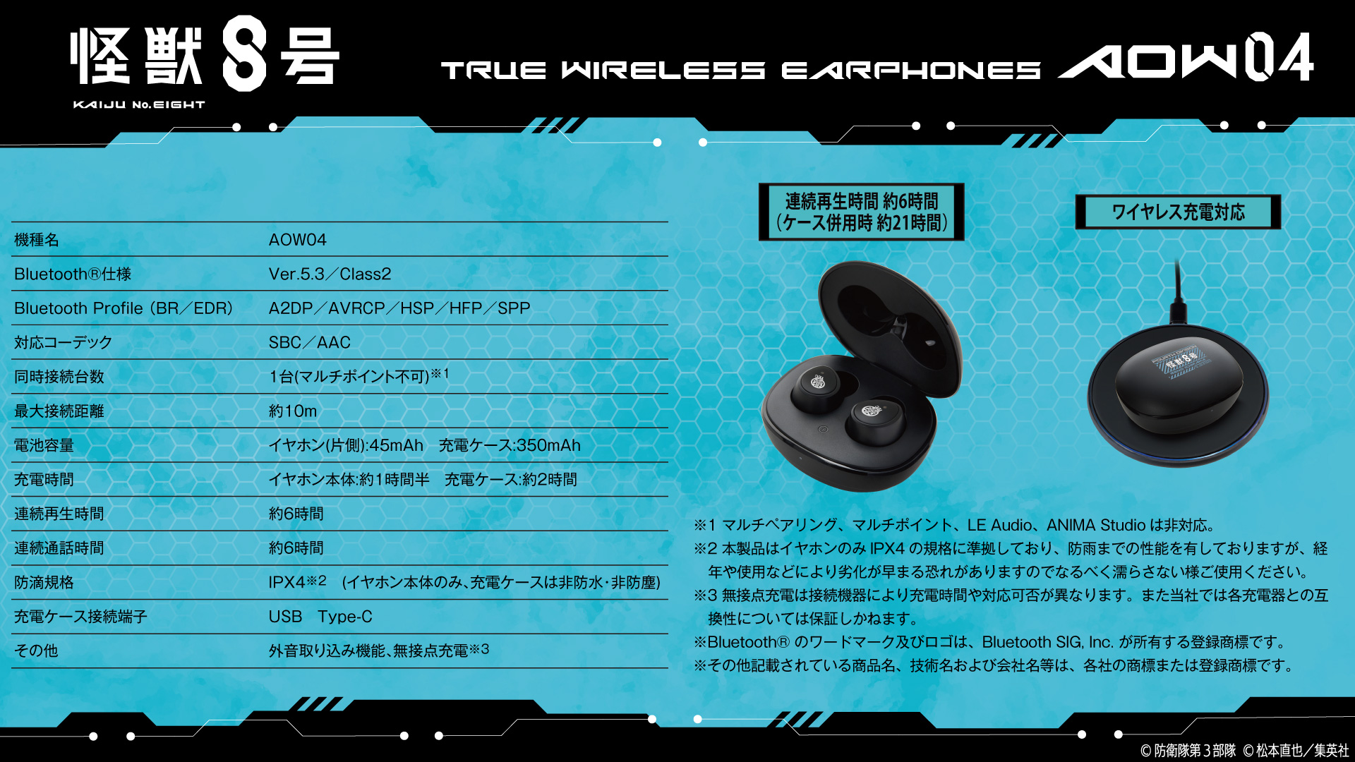 アニメ『怪獣8号』より ボイス搭載ワイヤレスイヤホン第2弾が登場