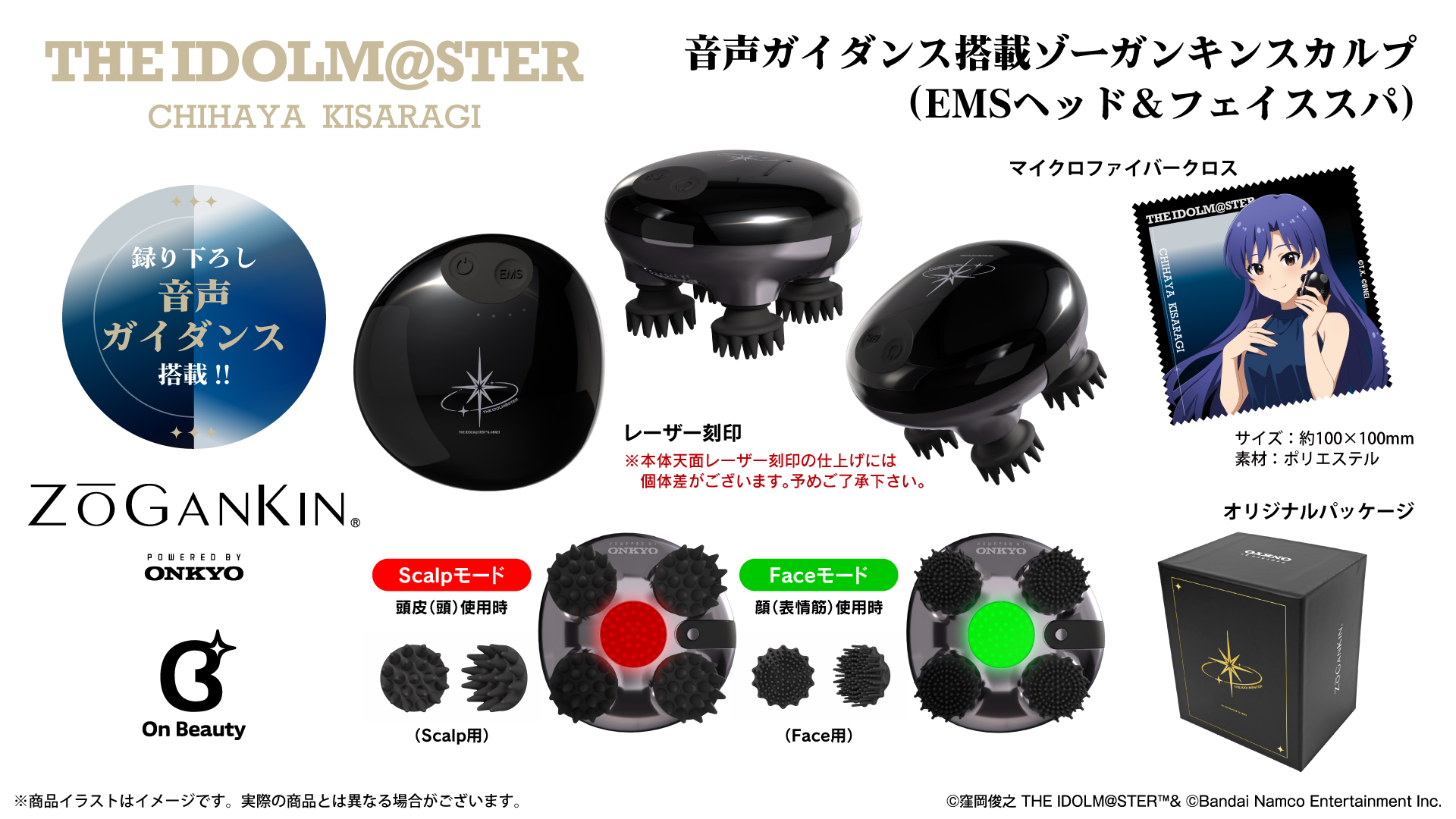 アイドルマスター』 新規録り下ろしボイス搭載ゾーガンキンスカルプ