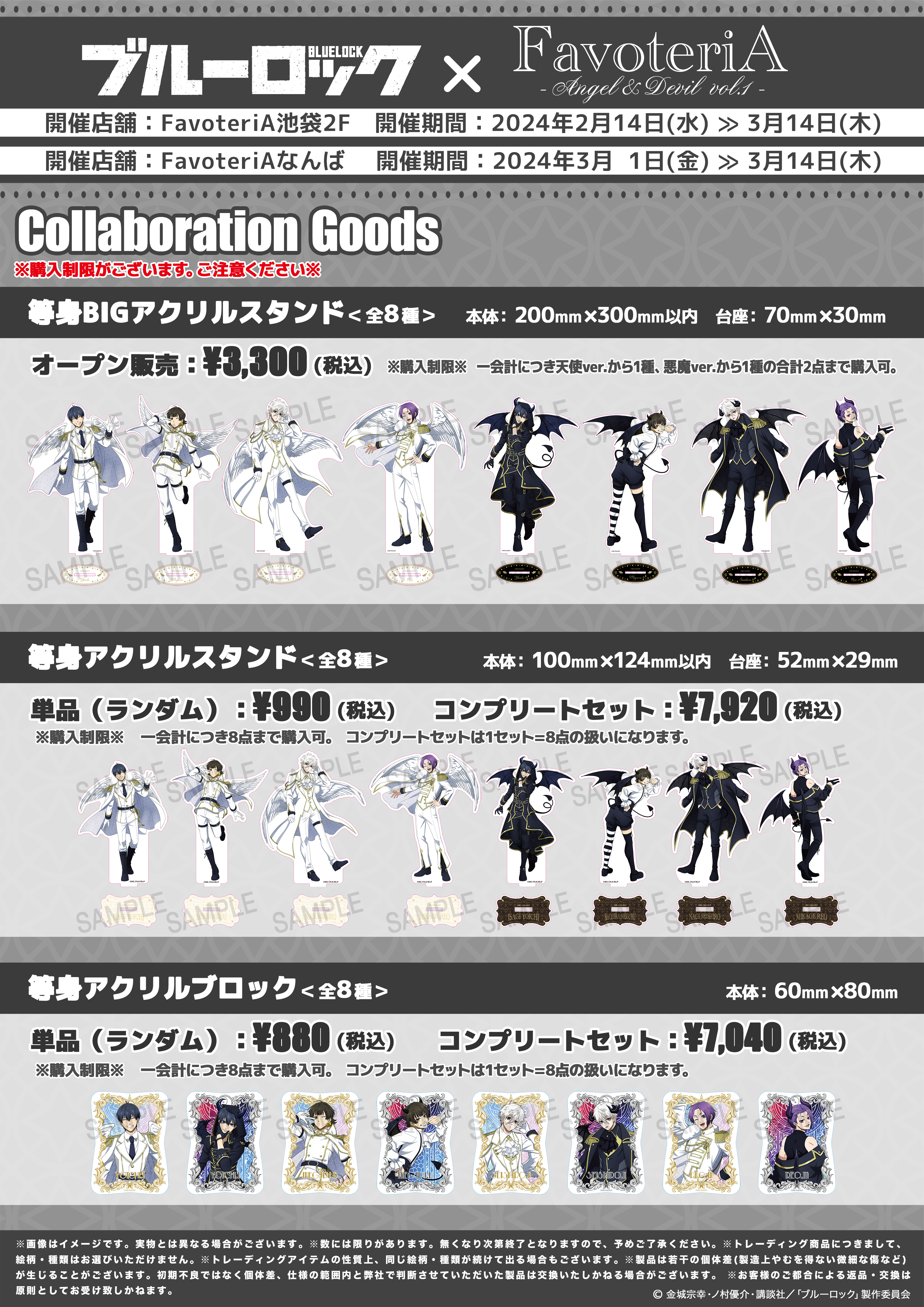 ▷【終 了】TVアニメ『ブルーロック』＜ANGEL＆DEVIL Vol.1＞ - FavoteriA