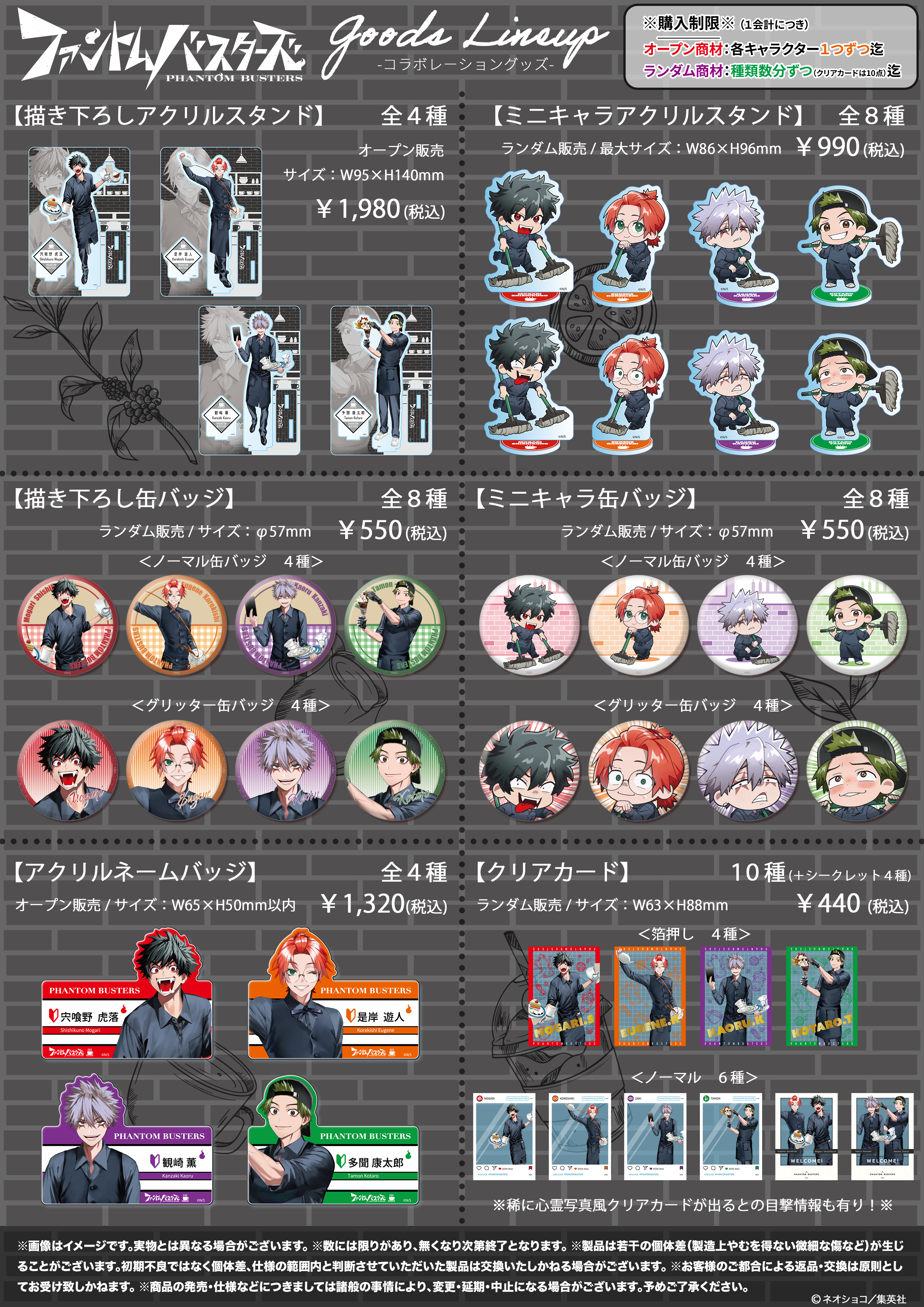 ▷【終 了】ファントムバスターズ Special Collaboration Vol.2