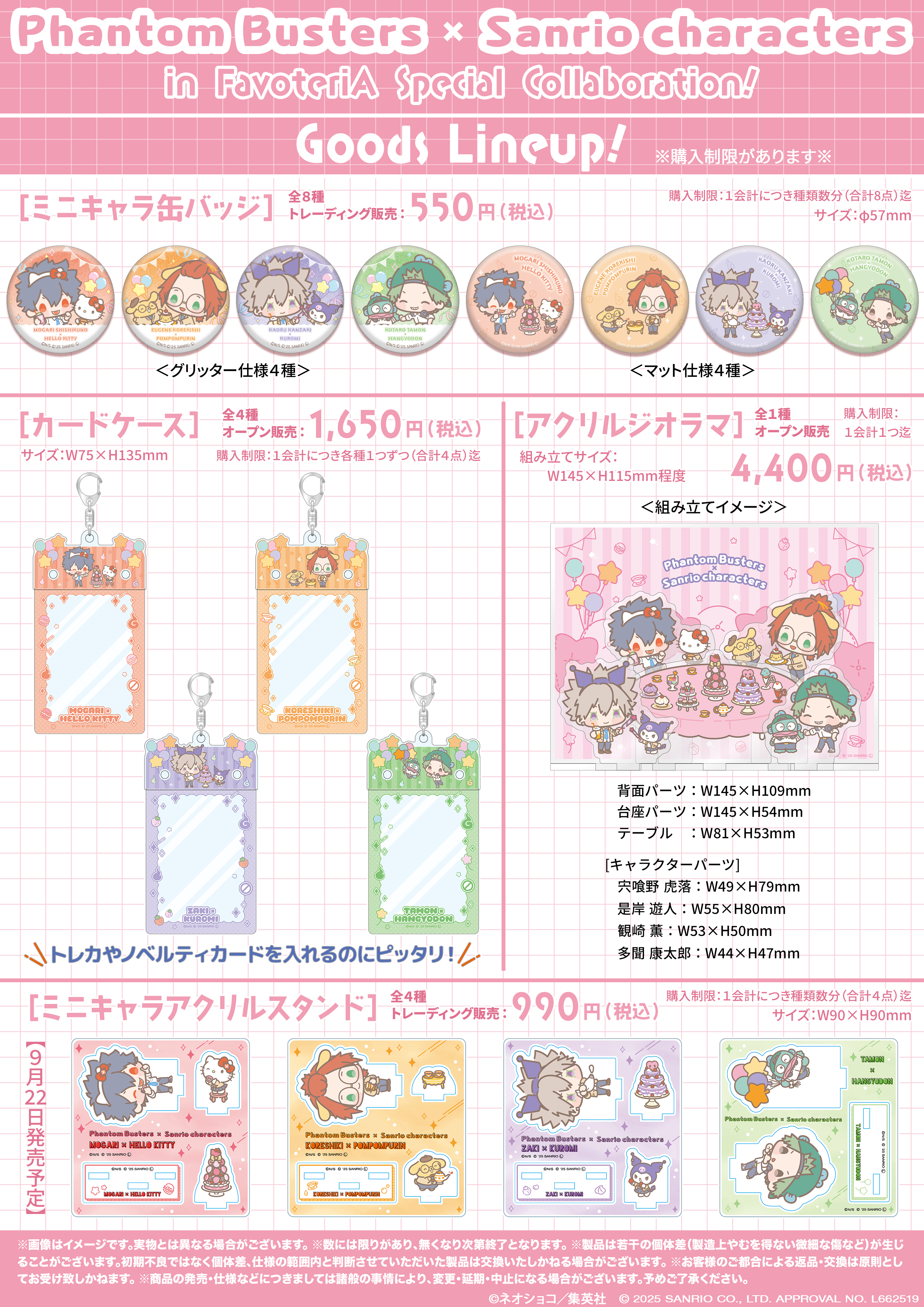 ▷【終 了】ファントムバスターズ × サンリオキャラクターズ SPECIAL