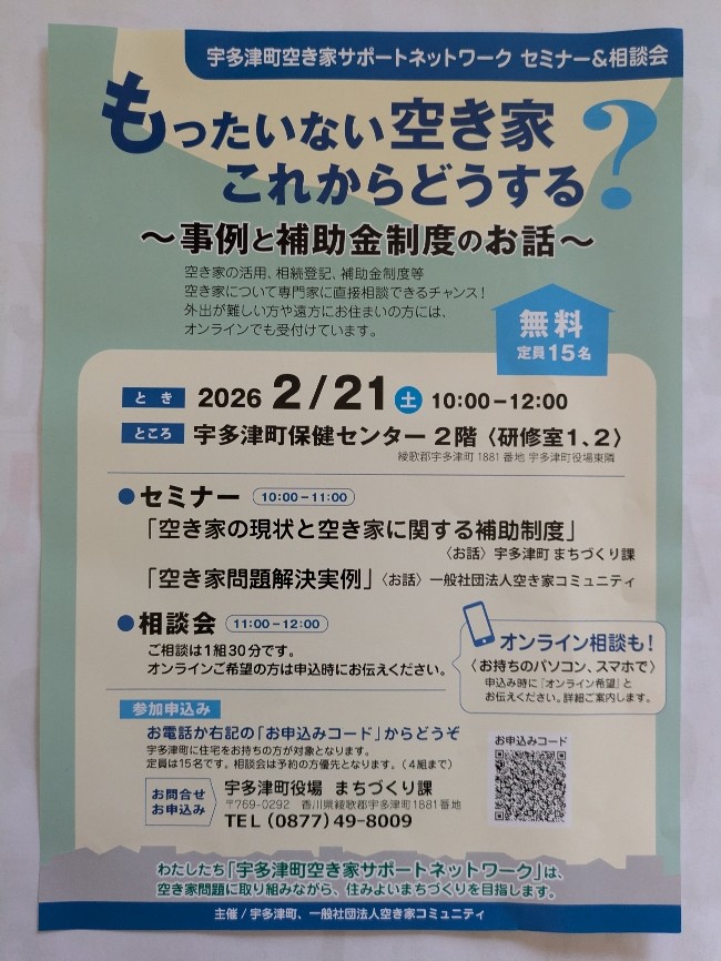 会員からのお知らせ - 宇多津商工会