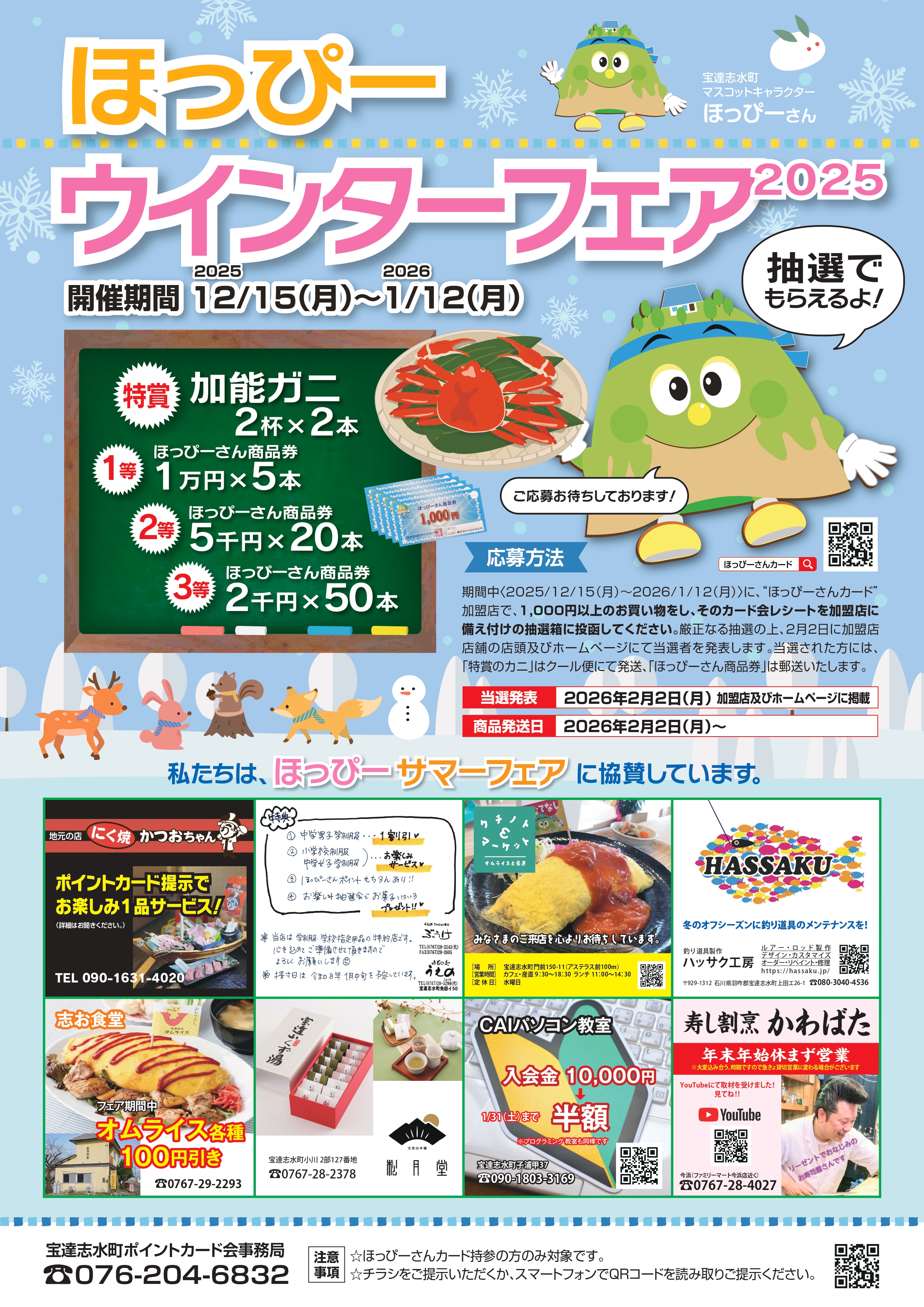 お知らせ - ほっぴーさん カード