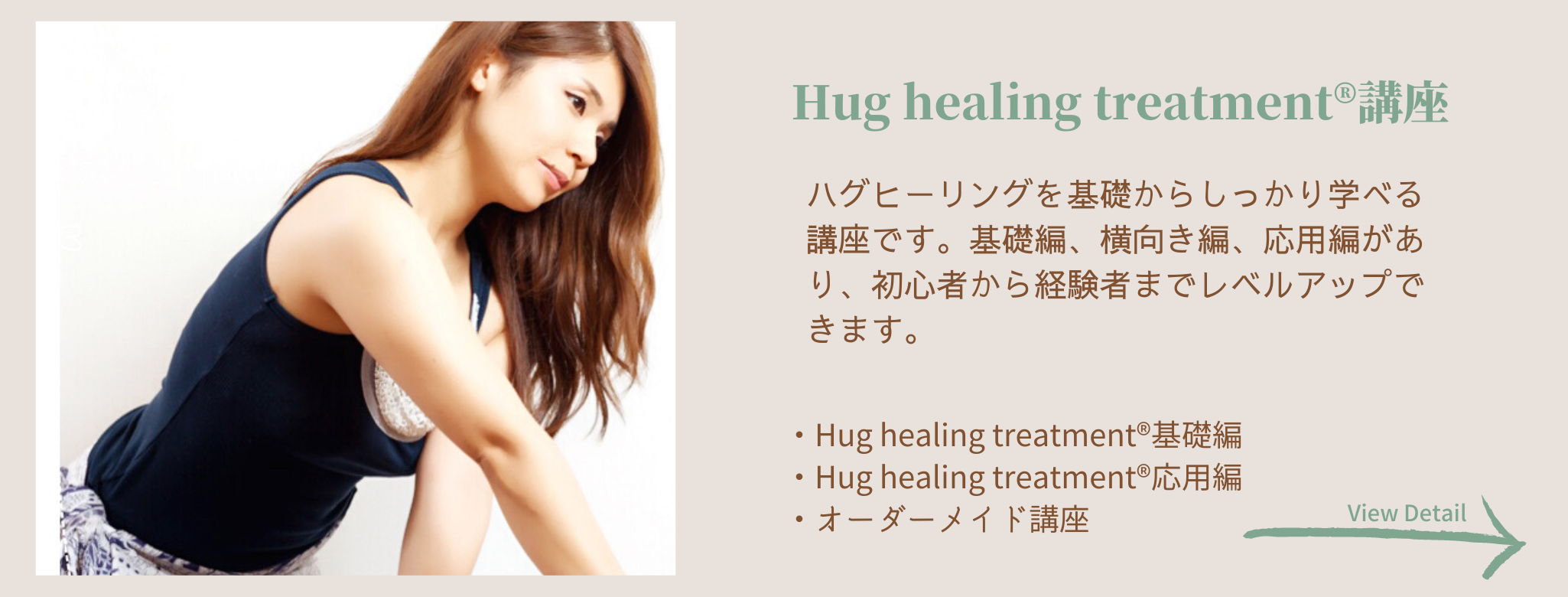Hug healing treatment®vol.3応用編 - Hug healing school