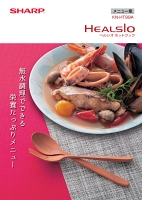 COCORO BOOKS - ヘルシオ ホットクック『KN-HT99A』メニュー集