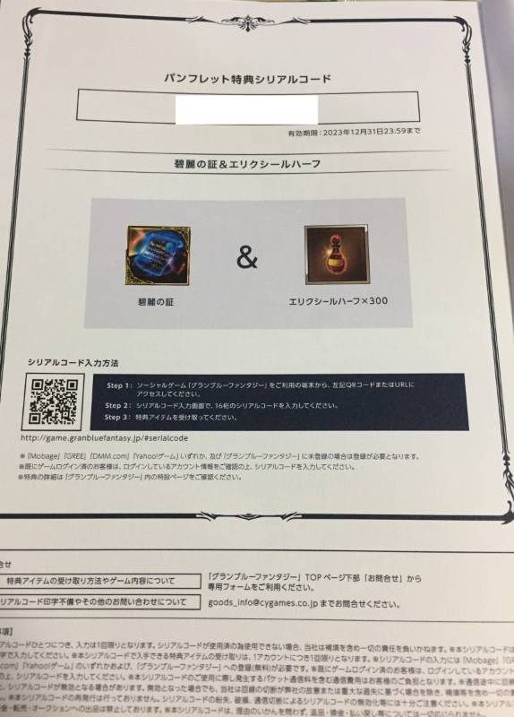 グラブルEXTRAフェス2021 パンフレット 特典 シリアルコード 碧麗の証