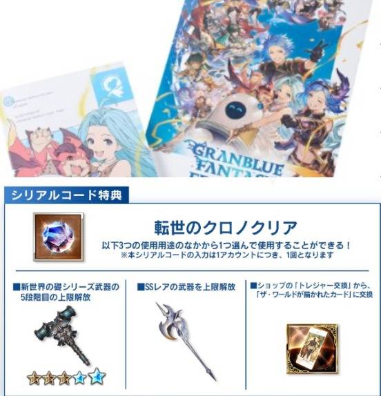 グラブルフェス2024 パンフレット シリアルコード特典 転世のクロノ