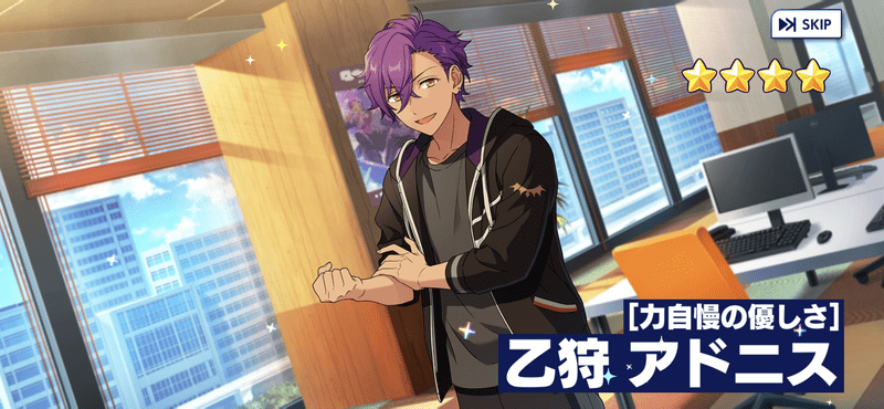 あんスタBasic】［力自慢の優しさ］乙狩 アドニス - あんスタBasic攻略
