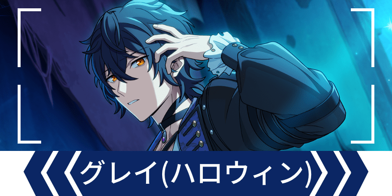 エリオスR】［Hero's of the Dead］グレイ・リヴァース - エリオスR