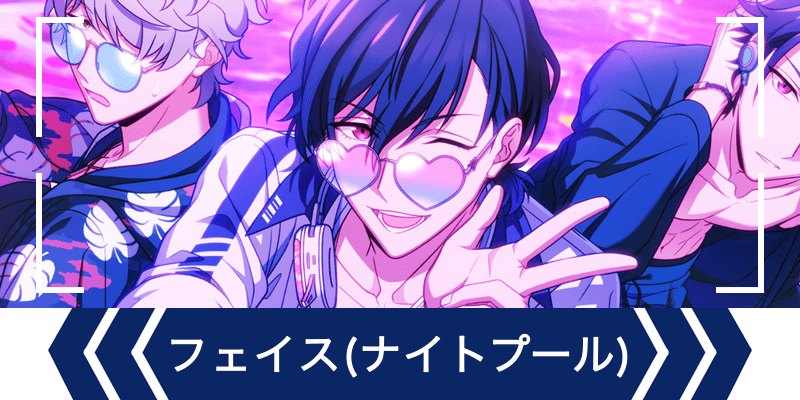 エリオスR】［The Night Pool Party］フェイス・ビームス - エリオスR