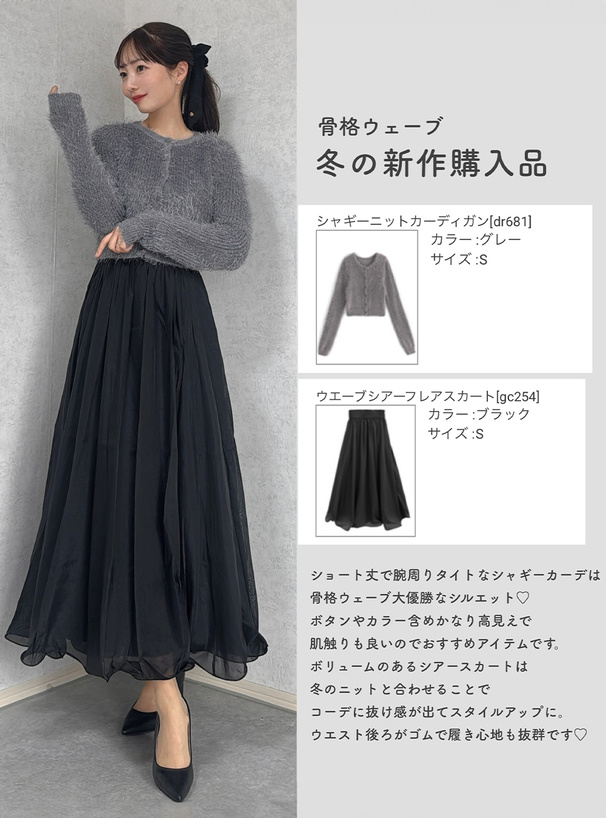 シャギーニットカーディガン[dr681] | レディースファッション通販の