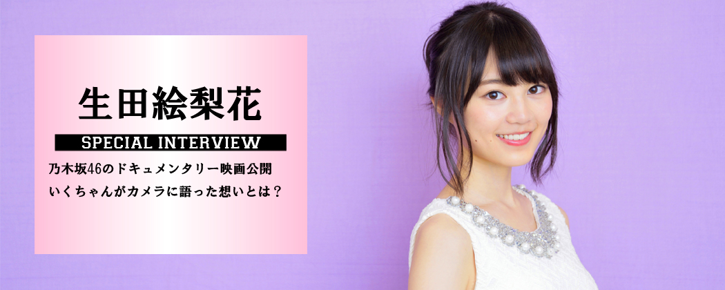 メンバーたちの輝きの裏の素顔に迫った『悲しみの忘れ方 Documentary