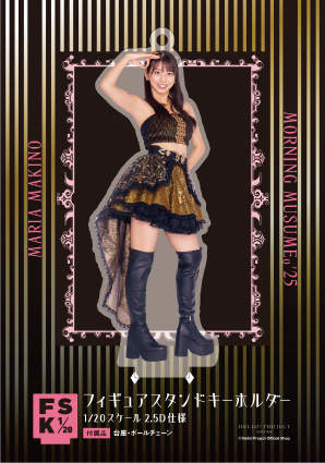 牧野真莉愛『＜モーニング娘。'25 Concert Costume＞フィギュア