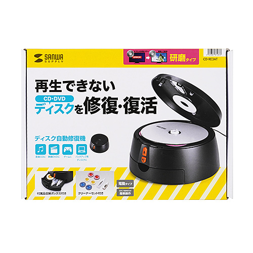 訳あり 新品】ディスク自動修復機（研磨タイプ） CD-RE3AT