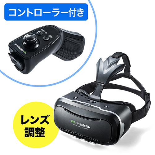 3D VRゴーグル(コントローラー付き・iPhone/Android対応・VR SHINECON