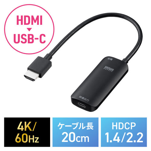 HDMI to USB-C 変換アダプタ（4K/60Hz・ケーブル長20cm・ARグラス