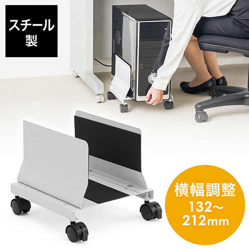 CPUスタンド（カバン置き・キャスター付き・幅13.2cm～21.2cm・無段階