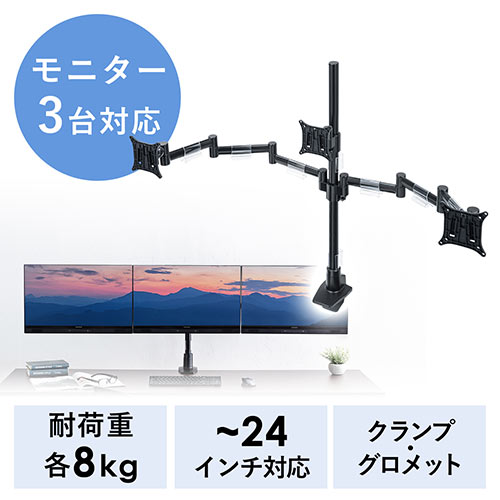 モニターアーム（ディスプレイアーム・3画面・トリプルディスプレイ