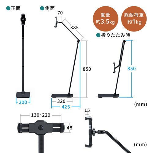 タブレット用フロアスタンド（アーム式・iPad・4～13インチ対応・角度