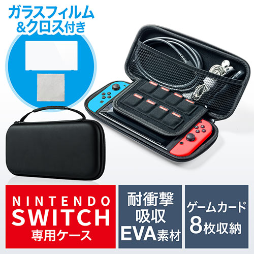 Nintendo Switch専用ケース（セミハード・ガラスフィルム・ゲーム