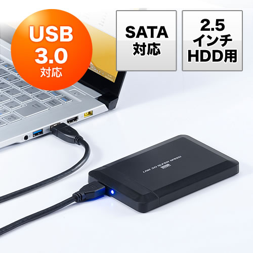 2.5インチHDDケース（USB3.0対応・SATA接続・バスパワー・SSD対応
