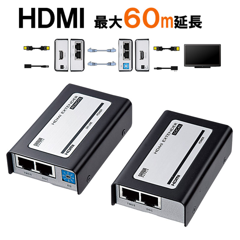 HDMIエクステンダー｜ LAN延長 60m・フルHD高画質・HDMI延長