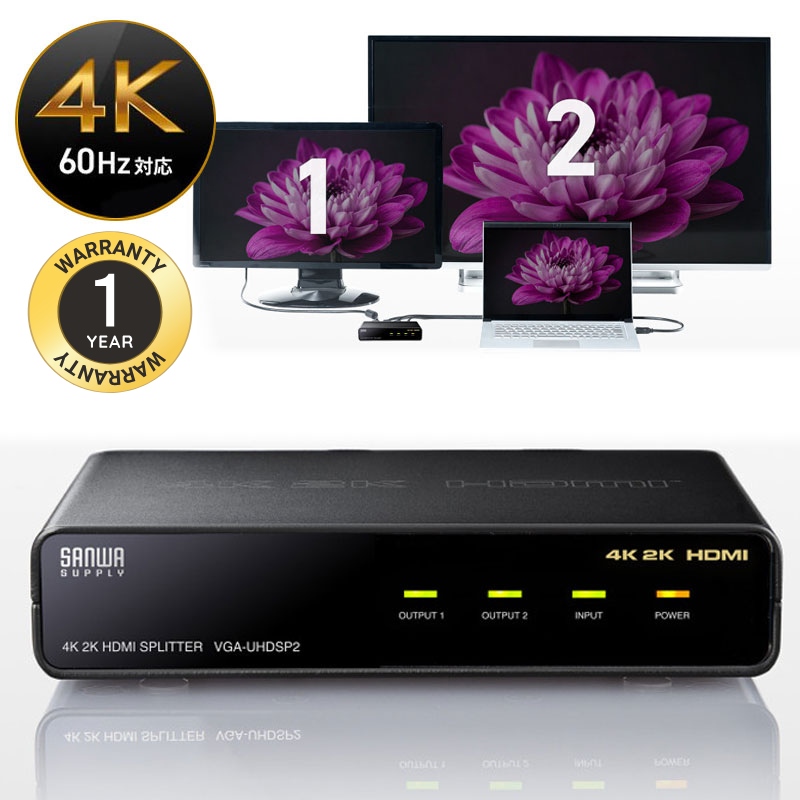HDMI分配器 1入力2出力｜4K高画質を2画面同時出力・デュアルディスプレイ