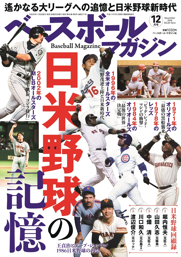 昭和の日米野球 「連合軍」への追憶 | 野球コラム - 週刊ベースボール