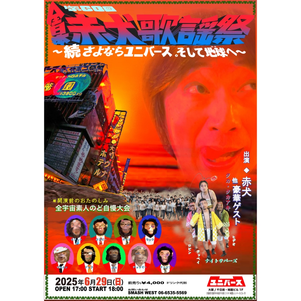 赤犬｜LIVE INFORMATION｜SMASH [スマッシュ] Official Site