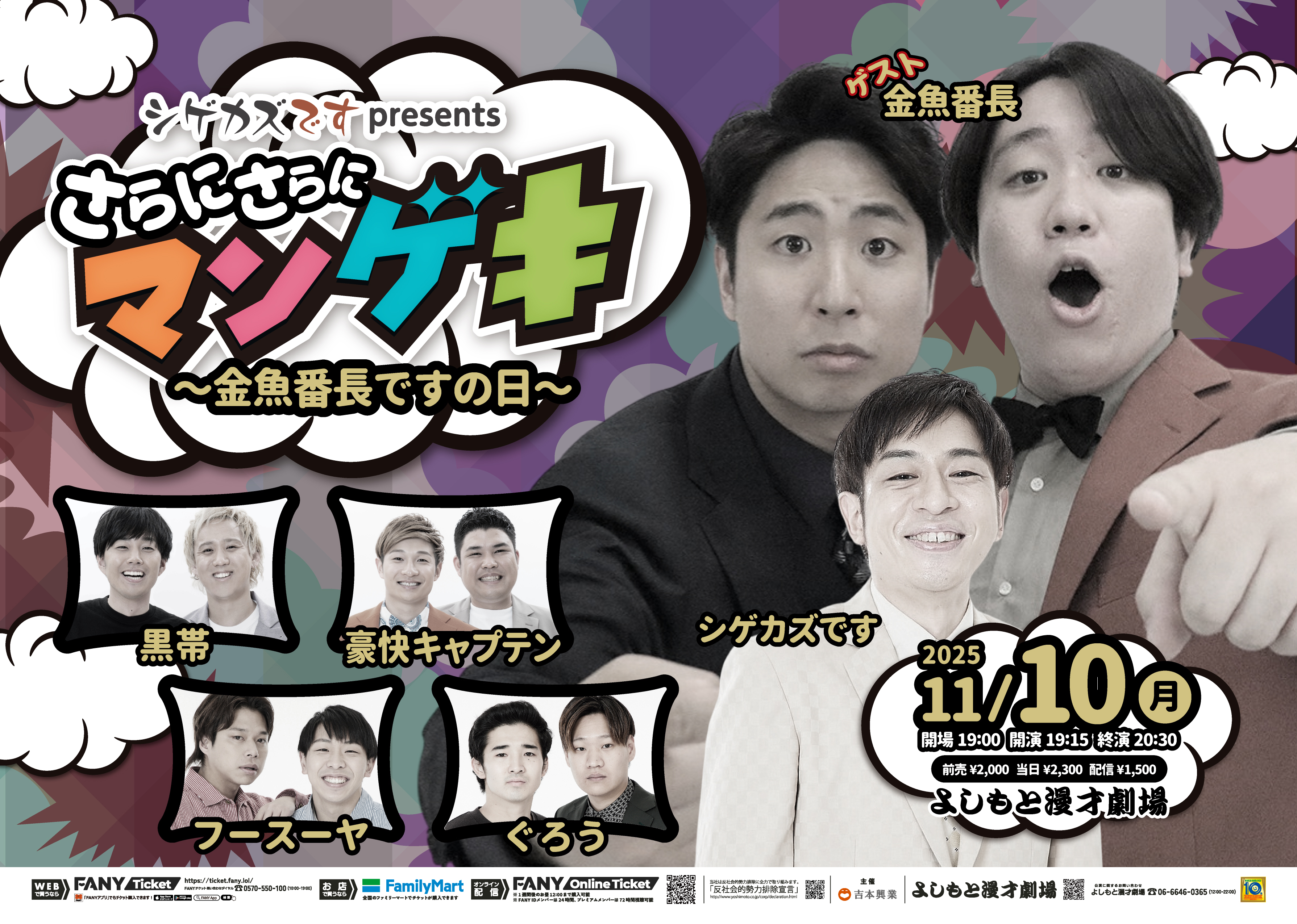 受付公演詳細 | FANYチケット