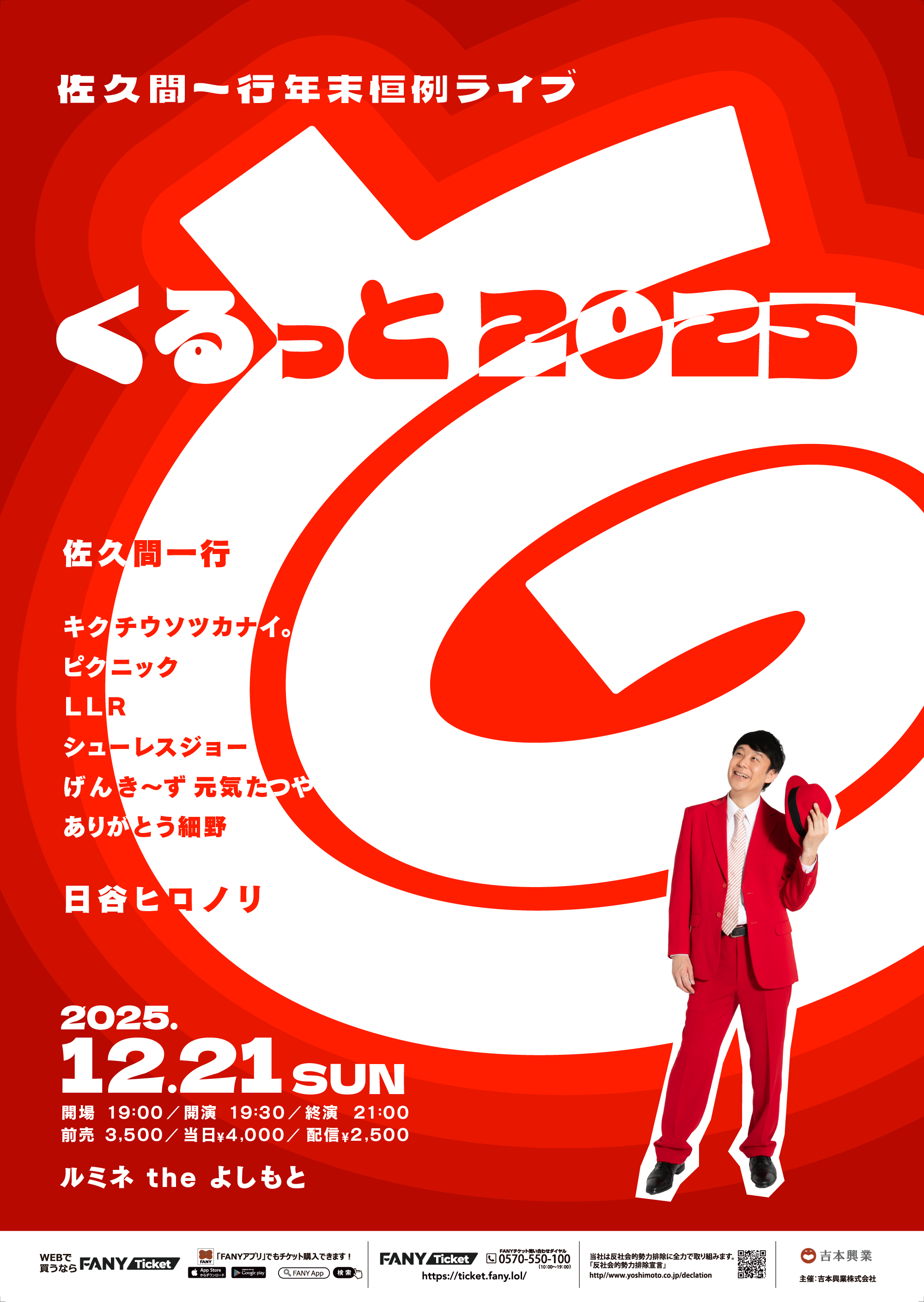 受付公演詳細 | FANYチケット