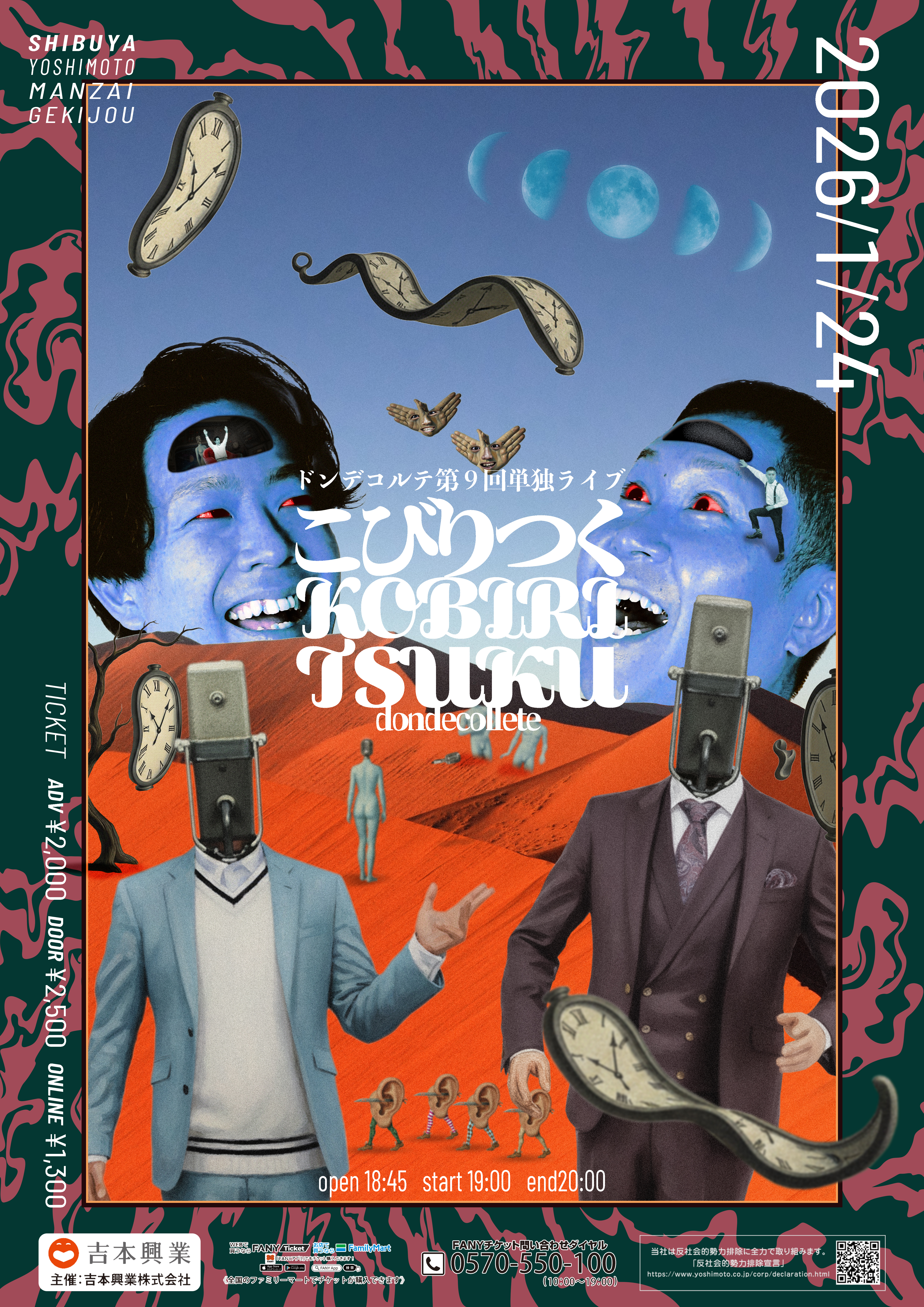 受付公演詳細 | FANYチケット