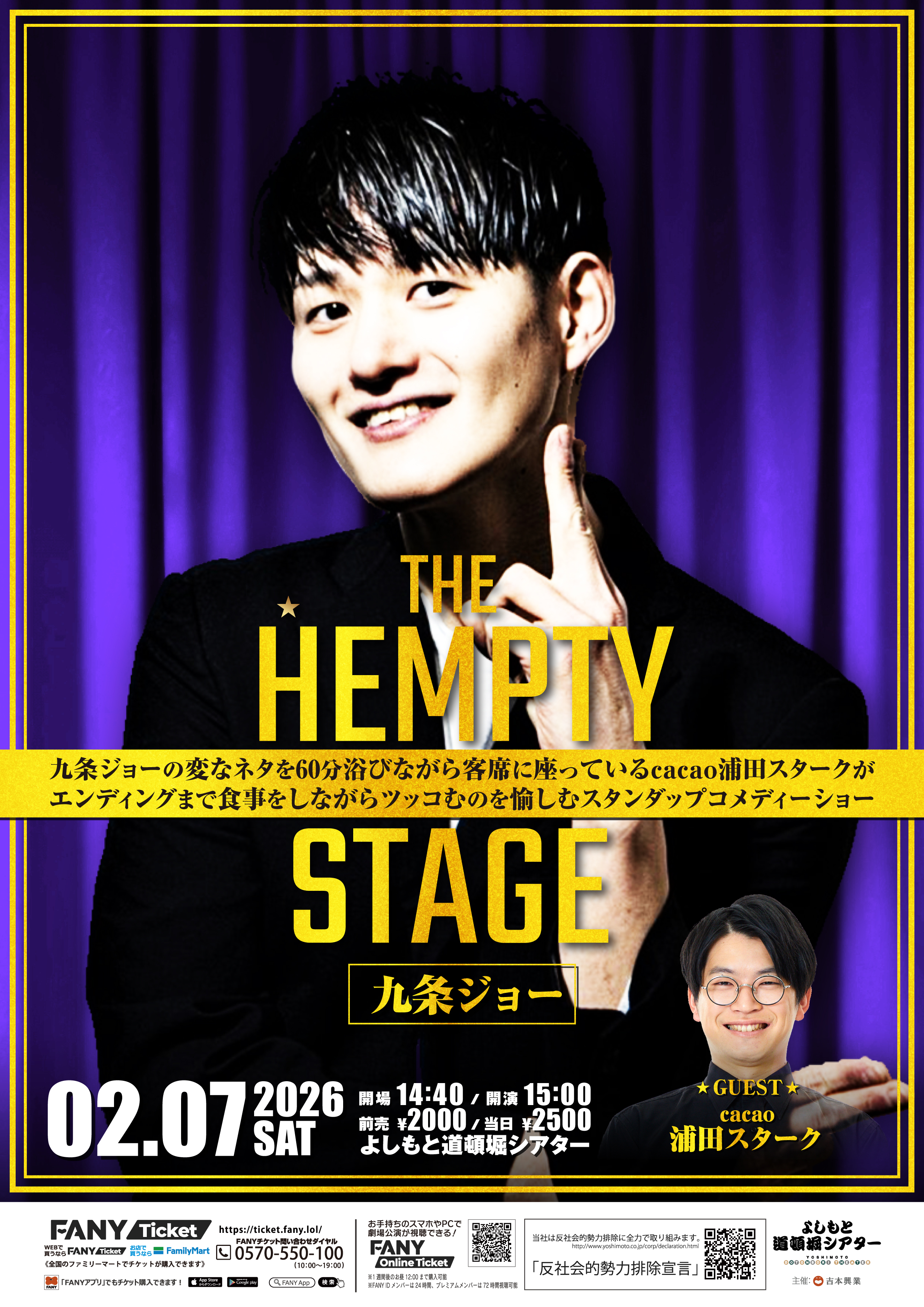 受付公演詳細 | FANYチケット