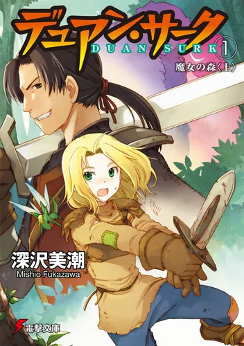新フォーチュン・クエストII（4） あのクエストに挑戦！＜上