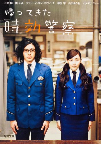 時効警察はじめました』ノベライズ化決定！ | カドブン