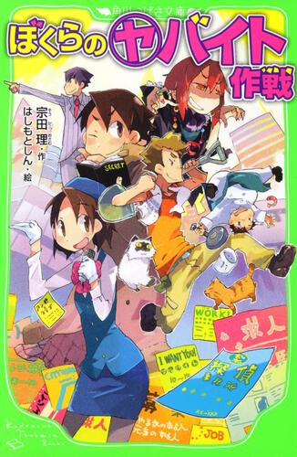 ぼくらの シリーズ 0-35 2年A組探偵局 全44冊 角川つばさ文庫 Amazon