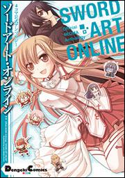 4コマ公式アンソロジー ソードアート・オンライン | ソードアート