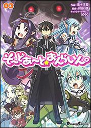 ソードアート・オンライン15 アリシゼーション・インベーディング