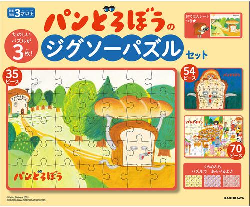 パンどろぼうのジグソーパズルセット: 本・コミック・雑誌 | カドスト