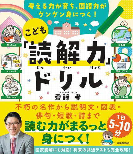 考える力が育ち、国語力がグングン身につく！ こども「読解力」ドリル