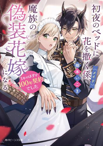 2025/07 | 新刊情報/書籍 | 角川ビーンズ文庫公式サイト