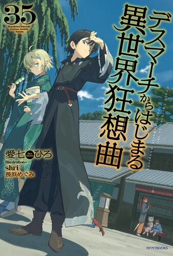 デスマーチからはじまる異世界狂想曲』特設サイト | カドカワBOOKS