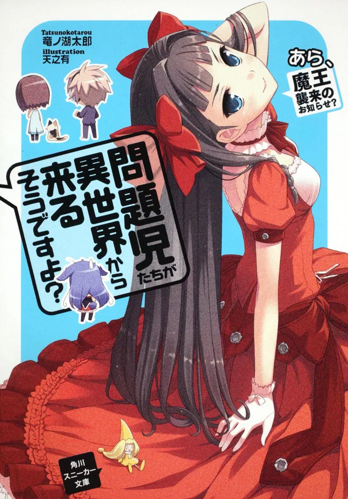 問題児たちが異世界から来るそうですよ？ あら、魔王襲来のお知らせ